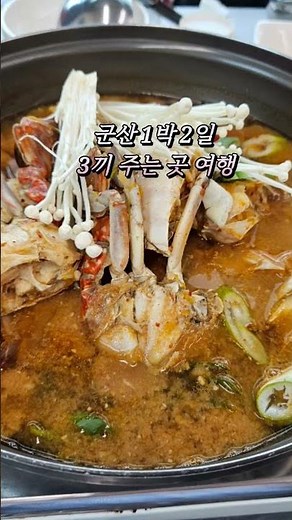 은성식당 #1박 3끼 #군산여행 #민박