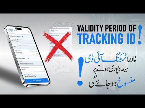 Is your application on Pak ID mobile app still incomplete?