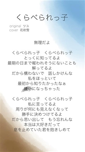 くらべられっ子/歌ってみた【花吹雪】 #歌ってみた #アカペラ