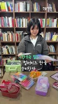 How to Make Book Covers with Perler Beads (feat. Minumsa Radio)