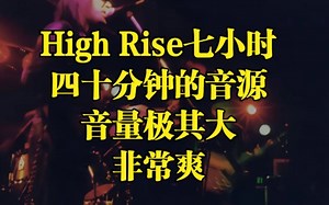 High Rise七小时四十分钟的音源/High Rise - Black Box（2004）