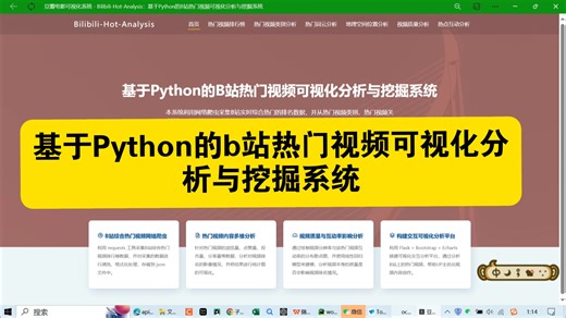 【毕业设计】基于大数据的热门视频数据可视化分析系统
