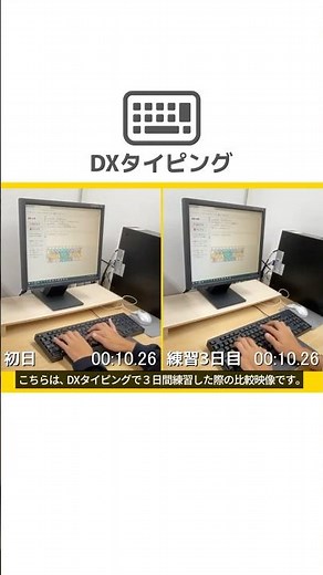 DXタイピングで日本語入力を3日間練習した際の比較映像
