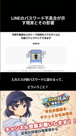 LINEのパスワード不具合が示す現実とその影響