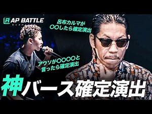 ラッパー達の「確定演出」を解説