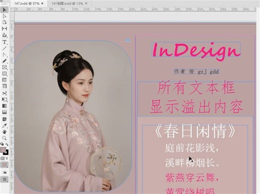 InDesign所有文本框，显示溢流内容45新超出文本框内容无法导出，不用一个个调