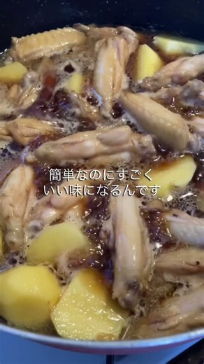 【調味料３つで作る手羽中の甘辛煮】