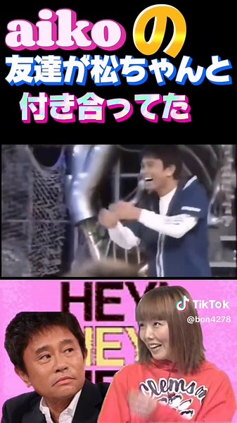 大阪、地元の話。aikoの友達#ヘイヘイヘイ