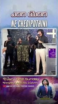 Erigi Yerigi Ne Chedipothini #ప్రభు యేసు నా రక్షకా #jesus #worship #music #repentance #saviour #lord