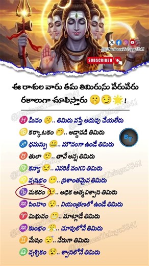 Zodiac Signs & Their Unique Pride 🤫 | Different Attitude 😏 | Spiritual Impact 🌟 | BusinessTelugu5841