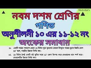 Class 9-10 Math. Exercise 10, number 11 and 12 solutions. Class 10 Chapter 10 Math number 11, 12