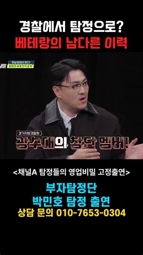 경찰 출신 탐정, 이력이 심상치 않다) 부자탐정단이 도와드립니다. 문의전화 010-7653-0304 #부자탐정 #박민호탐정 #탐정 #탐정들의영업비밀