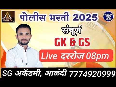 पेपर विशलेशन सिंधुदुर्ग 2024 GK/GS BY : SUDARSHAN SIR