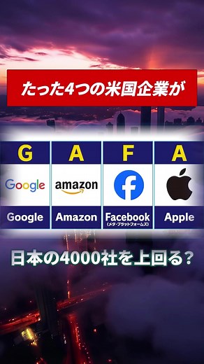 日本企業とGAFAの市場価値比較