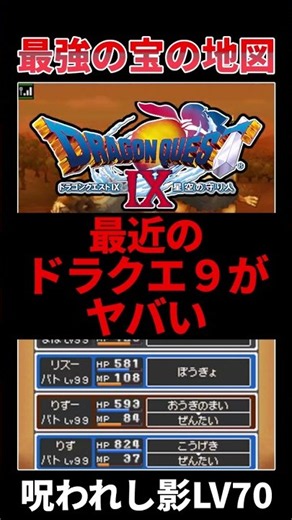 【ドラクエ９】こ、これは...最強の宝の地図のようだ...