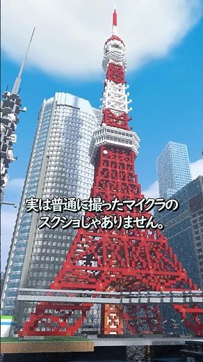 【マイクラ】超きれいな画像の秘密#shorts #マイクラ #建築 #現代建築