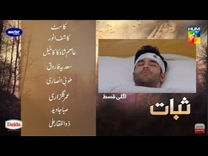 Sabaat Episode 13 Teaser HUM TV Drama || Sabaat Episode 13 Promo HUM TV Drama || Sabaat Drama