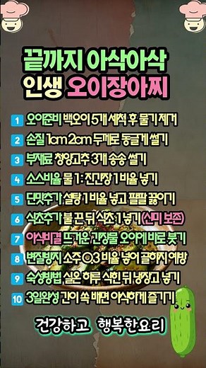 오이장아찌 이대로만 하세요! 끓을 때 부어야 끝까지 아삭한 10단계 황금 비율 🥒🏺✨