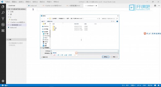Web前端高级工程师：better-scroll移动端滚动插件学习