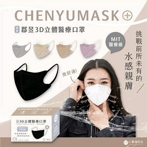 [現貨快發-郡昱]醫療口罩 3d口罩 立體口罩 黑色口罩 白色口罩整包30入 3d成人口罩 不脫妝口罩 | 醫療口罩 | Yahoo購物中心