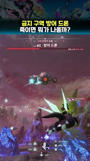 금지 구역 보스급 방어 드론 죽이면 뭐가 나올까? l 팰월드