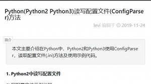 python读取conf配置