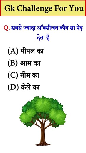 Aaj Ka GK Question 😲 | MBR GK GS STUDY #shorts#youtubeshorts#viralshorts#mbrgkgsstudy