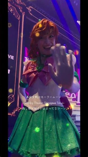 美少女戦士セーラームーン -Shining Theater Shinagawa Tokyo-セーラージュピター✨ #shiningtheater #美少女戦士セーラームーン #シャイニングシアター