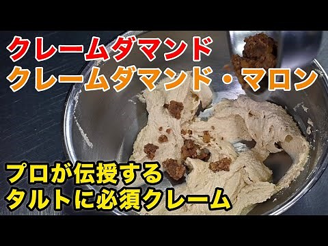 A simple recipe from a pro! How to make creme d'amandes