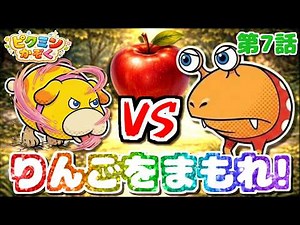 [Pikmin★Anime] Otchin and a dangerous enemy!? A glutton has arrived! [Pikmin Family Episode 7] [P...