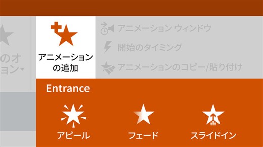「アニメーション後に図形の色を変える - PowerPoint 2016：アニメーション」の動画チュートリアル | LinkedInラーニング