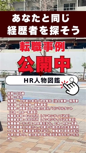 20代 大手人材紹介会社のRA専任を退職 両面のキャリアコンサルタント 転職事例 / 年収650万 / 履歴書と職務経歴書 #shorts #年収アップ #業界研究