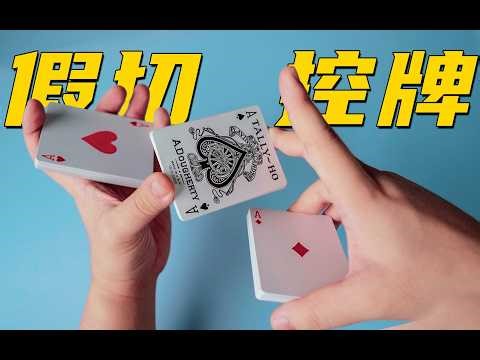 Learn Card Magic: Controlling the Top Card with a 3-Part False Cut
