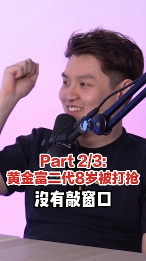 Podcast 07: Part 2/3 人生第一次接触真枪和子弹！ #reeveyew #podcast #entrepreneur #gold #robbery | Reeve Yew