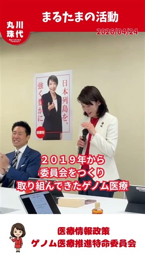 今国会で初めてのゲノム医療推進特命委員会を開催しました。
