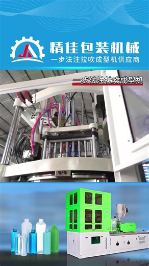 注拉吹中空成型机厂家，向大家介绍一步法注拉吹成型机的优点；制造商还提供吹塑机，吹瓶机，注吹机