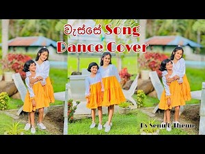 Wasse song | dance cover | By SENU & THENU