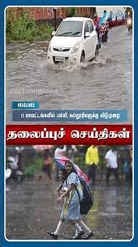 09 AM Headlines | 22.10.25 | Head Lines | Tamil News | Zee Tamil News