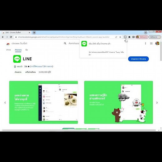 การใช้ line windows7 ผ่าน google chrome | Using line windows7 via google chrome #diy #line