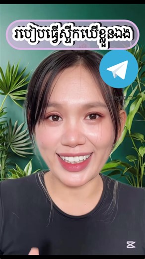 របៀបធ្វើ Sticker ខ្លួនឯងក្នុង Telegram
