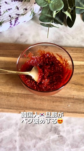 簡単な韓国甘辛みその作り方