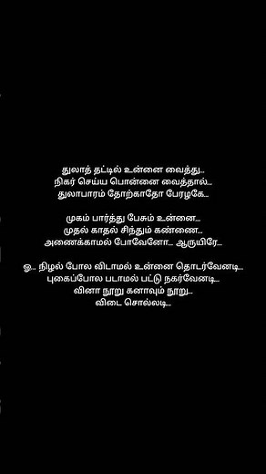 Mundhinam parthene #tamil #song #lyrics #harrisjayaraj