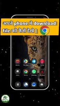 अपने Phone में Download File कैसे देखें | Mobile Tips 2026 📱 #shorts #viral #tech