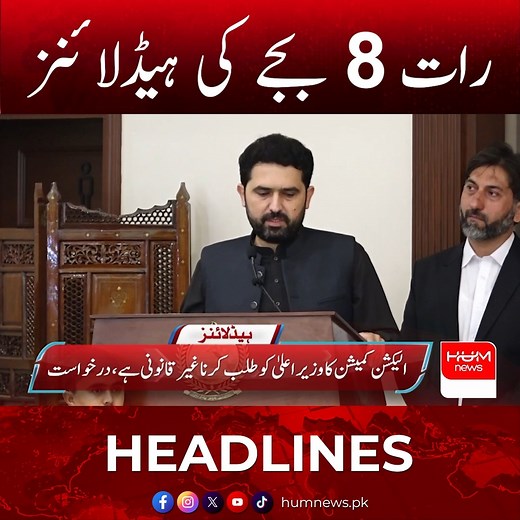 74K views · 2.5K reactions | Hum News Headlines Today 8 PM | 21 Nov 2025 | ہم نیوز ہیڈلائنز | HUM News | Facebook