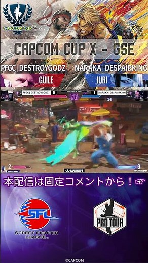 【CAPCOM CUP X】名試合投稿！GSE Day3 PFGC｜DESTROYGODZ vs NARAKA｜DESPAIRKING #ストリートファイター6 #sf6 #ジュリ #shorts