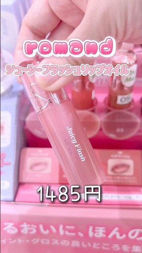Released April 7th❣️ Honest Review of Romand's New Lip Oil | Definitive Edition #NewCosmetics #Af...