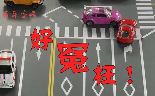 右转主动停车让直行反被撞，为啥还要负全责？