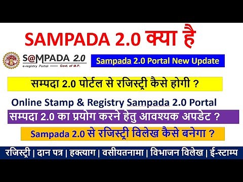 Sampada 2.0 से रजिस्ट्री कैसे होगा ? | mp sampada 2.0 registry | mpigr registry online | e panjiyan