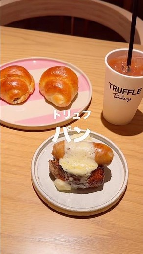 An honest review of Truffle Bakery Lumine Shinjuku, famous for its truffle bread!