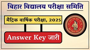 17K views · 244 reactions | MATRIC ANNUAL EXAM, 2025 : Answer Key released for Objective questions. #BSEB #BiharBoard #Bihar #MatricExam2025_AnswerKey | Bihar School Examination Board | Facebook